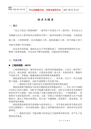 华北电力导师介绍-动力系
