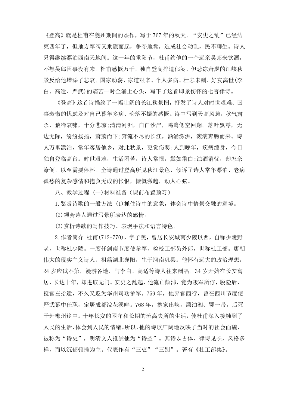 登高-教学设计_第2页