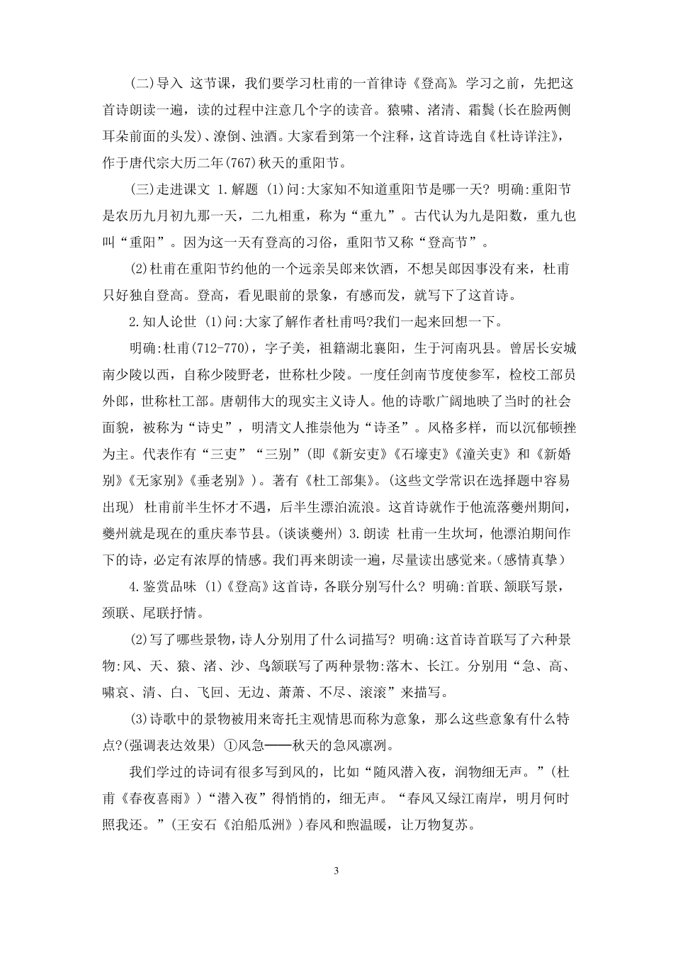 登高-教学设计_第3页