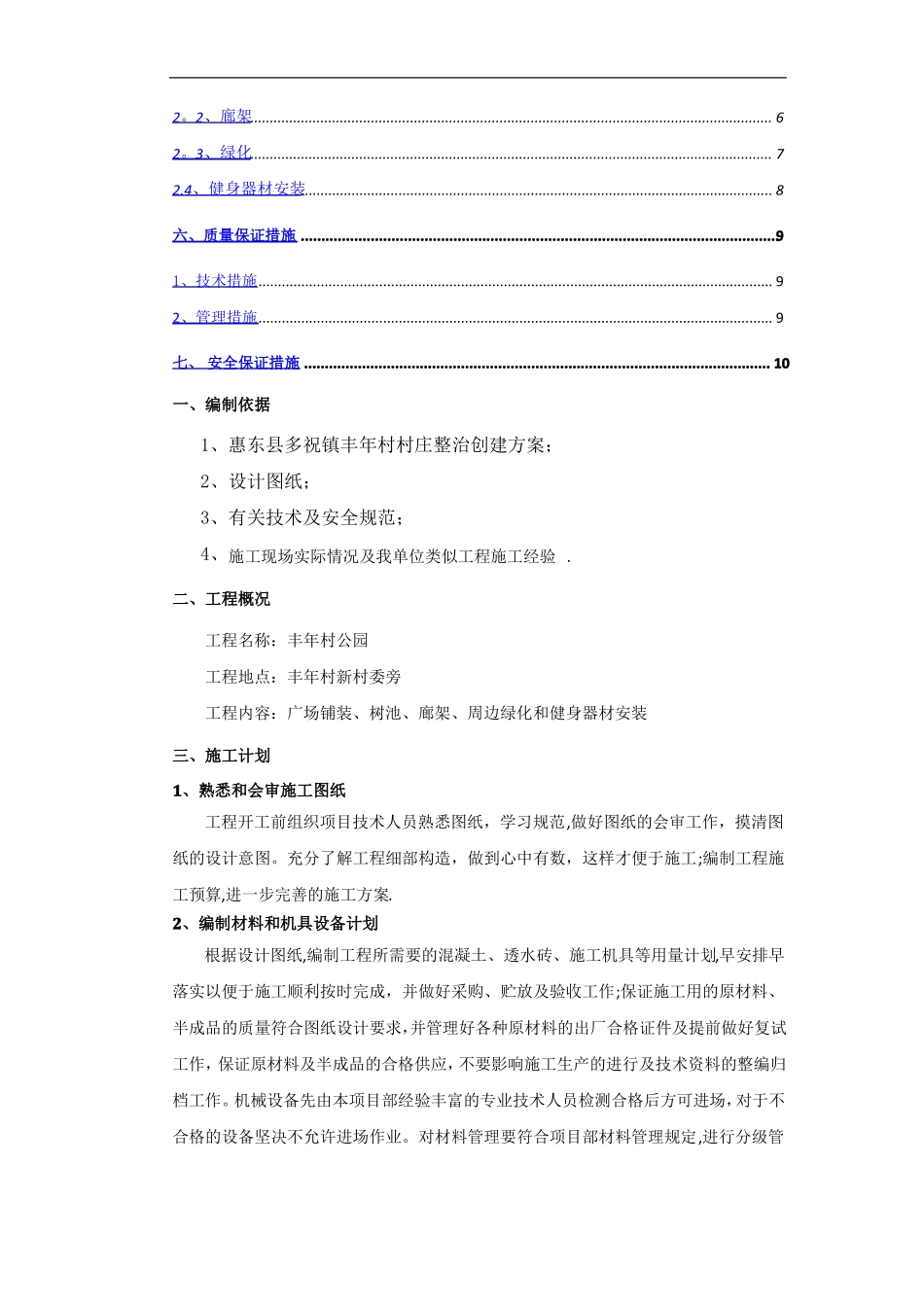 文化广场施工方案_第2页