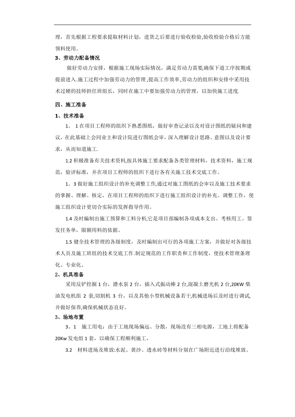 文化广场施工方案_第3页