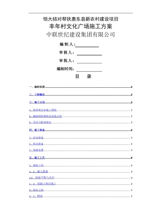 文化广场施工方案