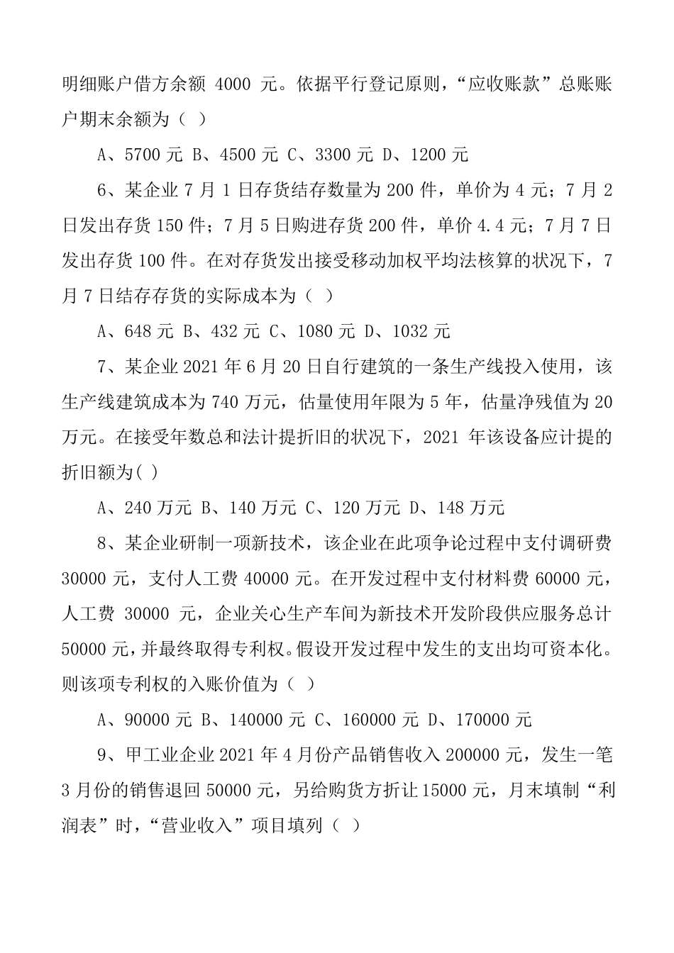 会计全国技能大赛试题_第2页