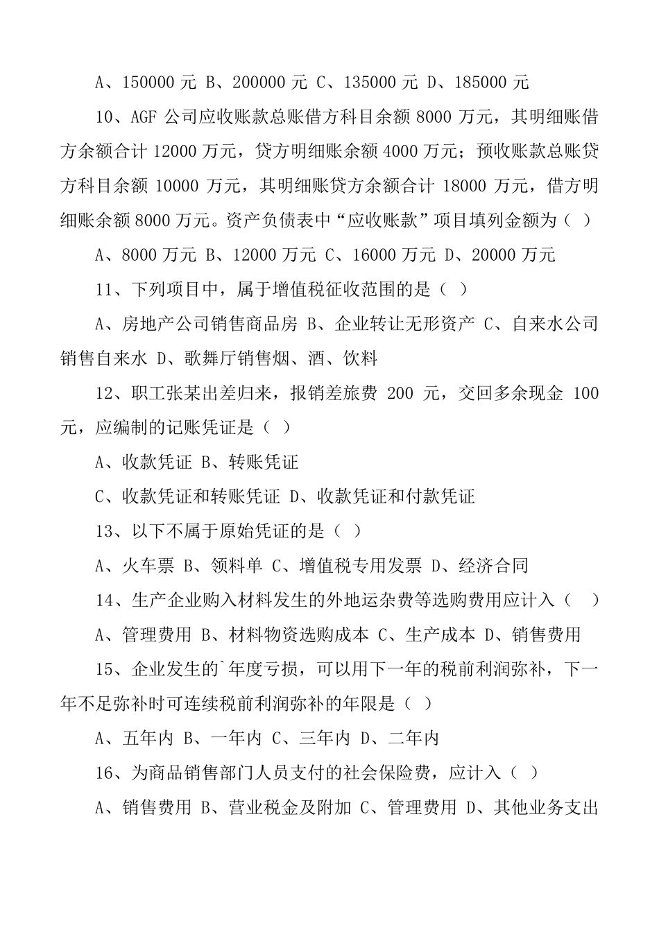 会计全国技能大赛试题_第3页