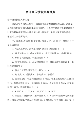会计全国技能大赛试题