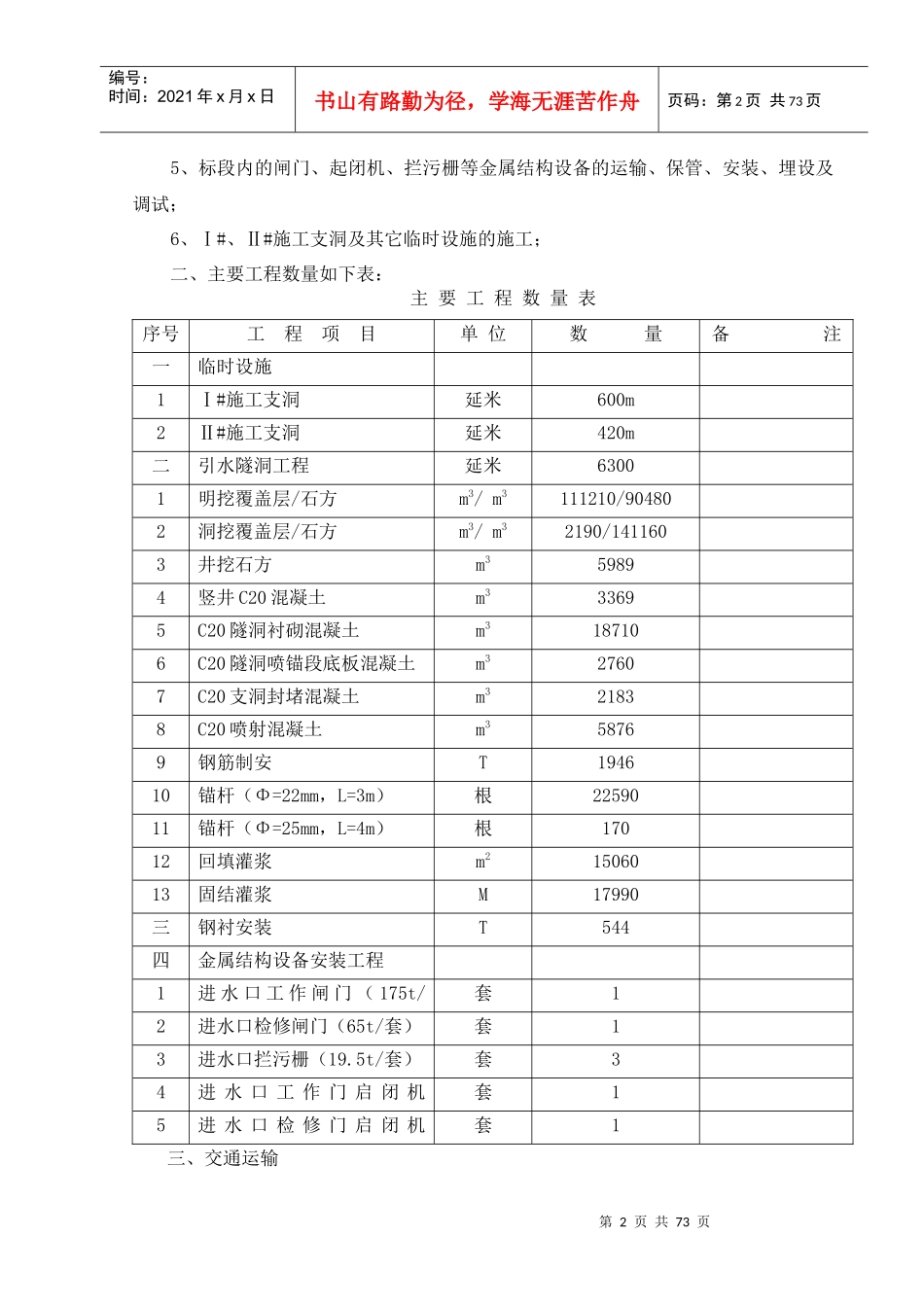 南桠河引水隧洞工程施工组织设计_第2页