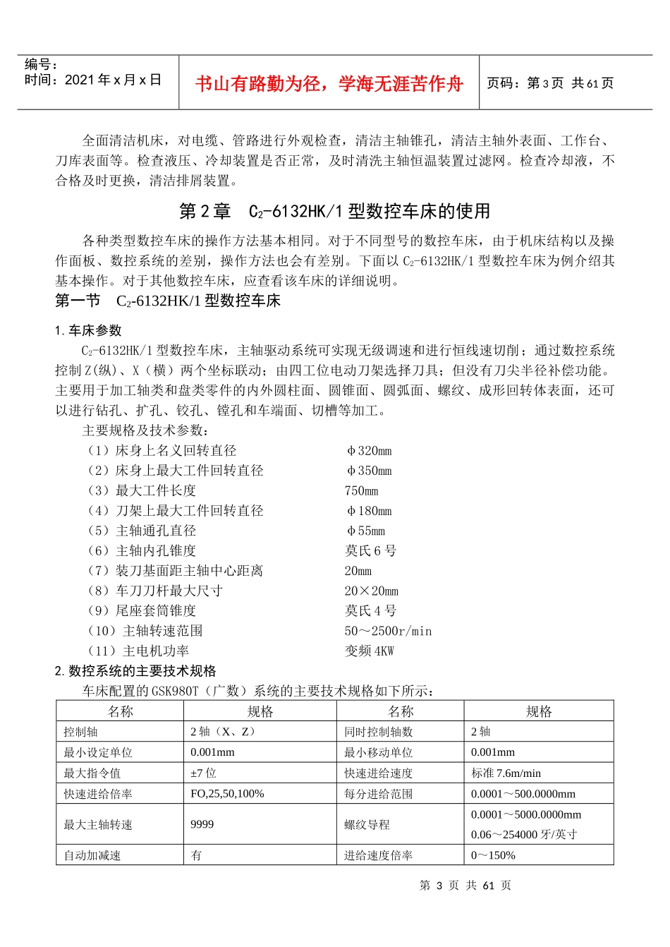 数控车床实训指导书_第3页
