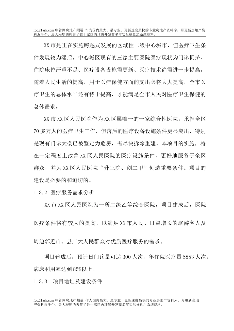 医院改扩建项目可行性研究报告_第3页