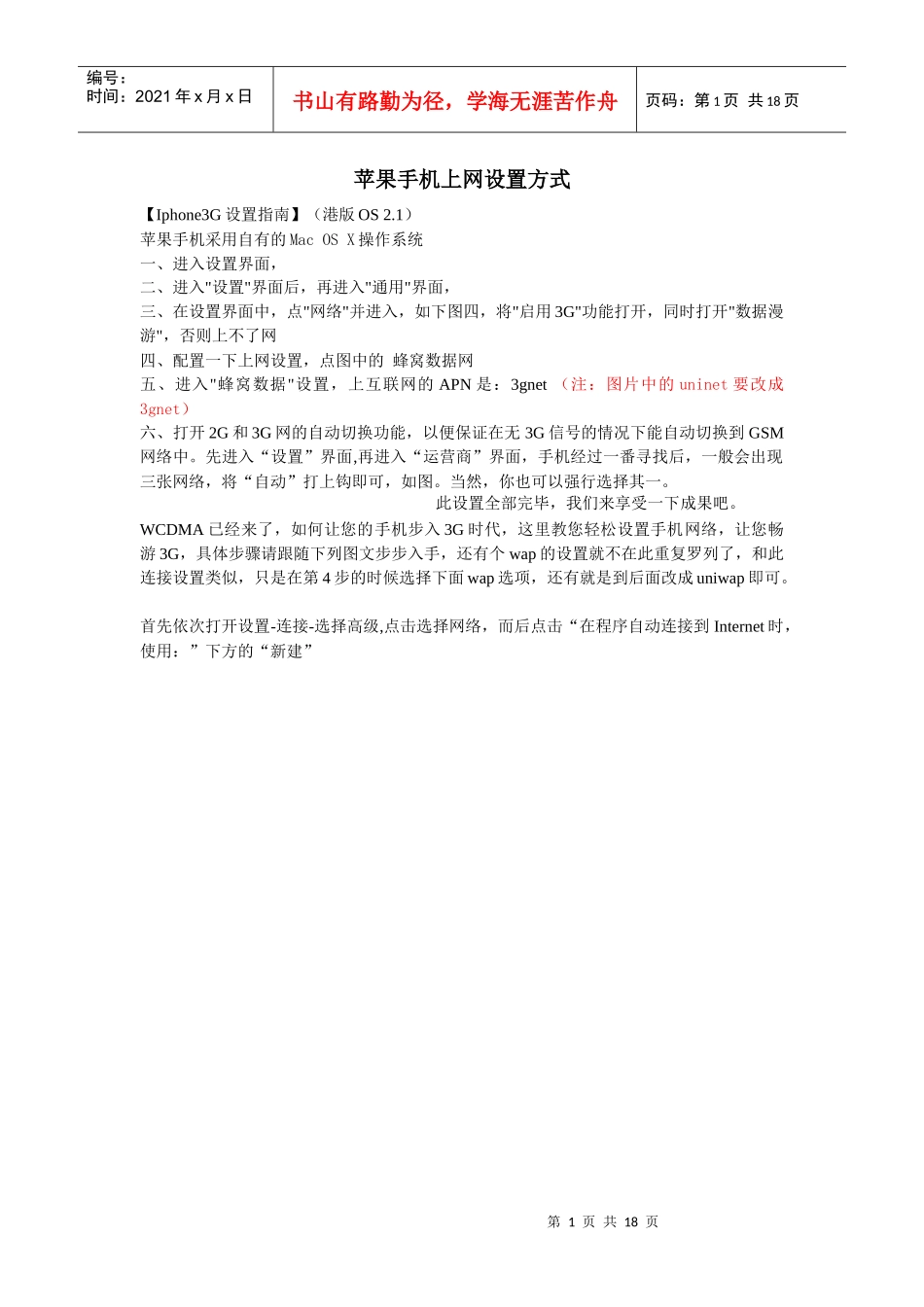 手机上网设置方式讲义_第1页