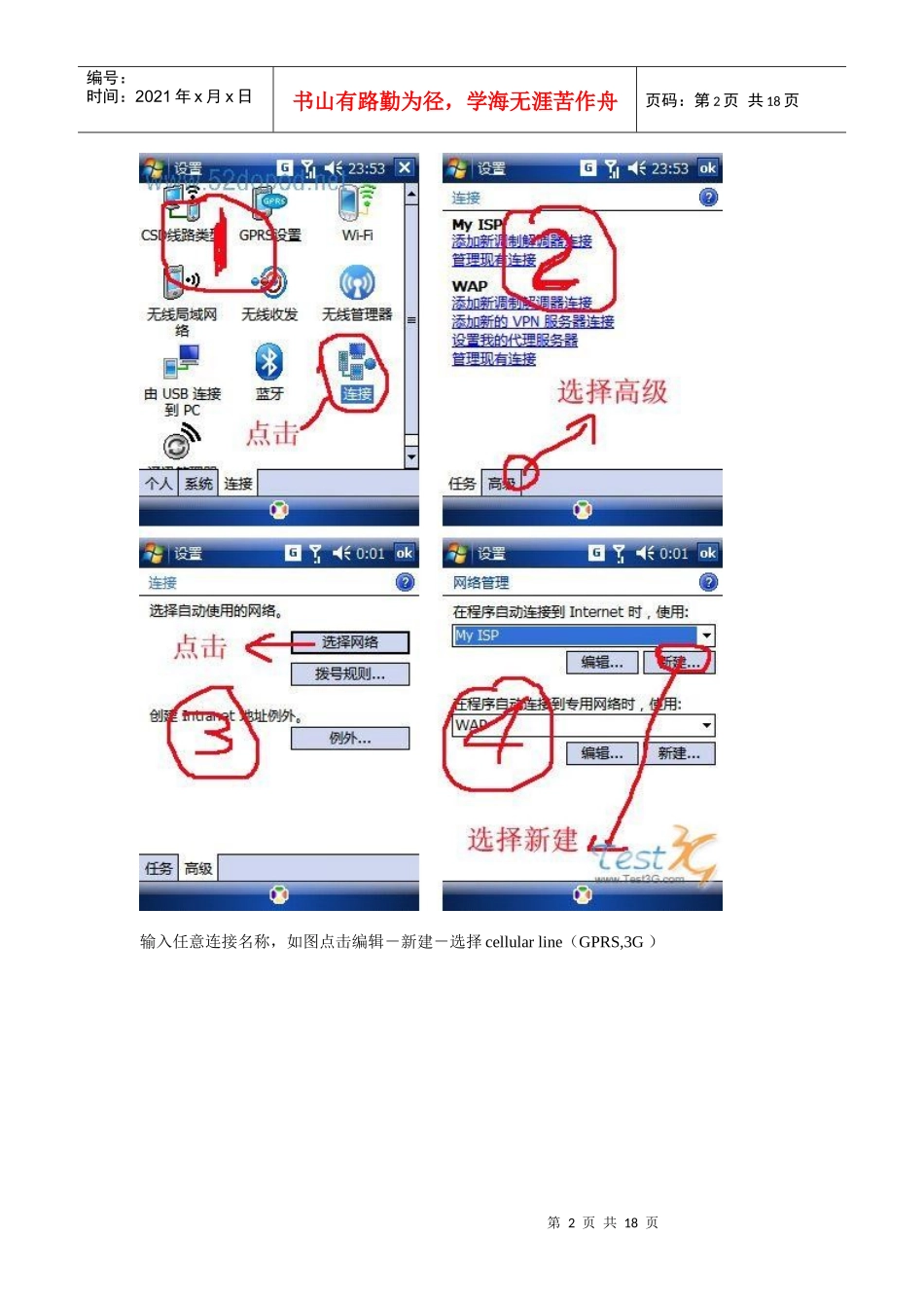 手机上网设置方式讲义_第2页
