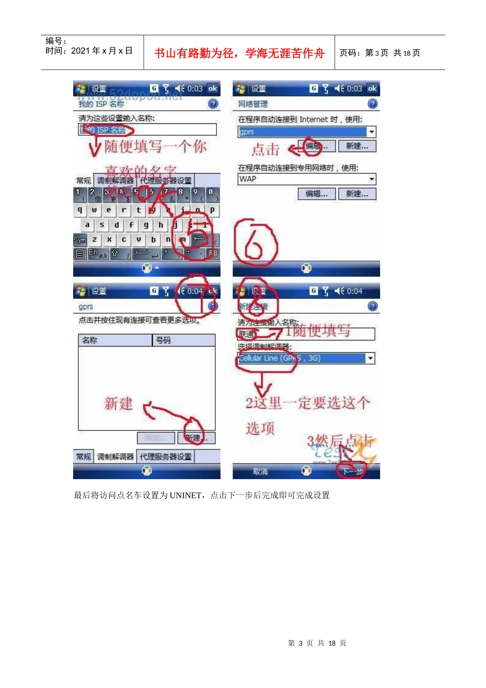 手机上网设置方式讲义_第3页