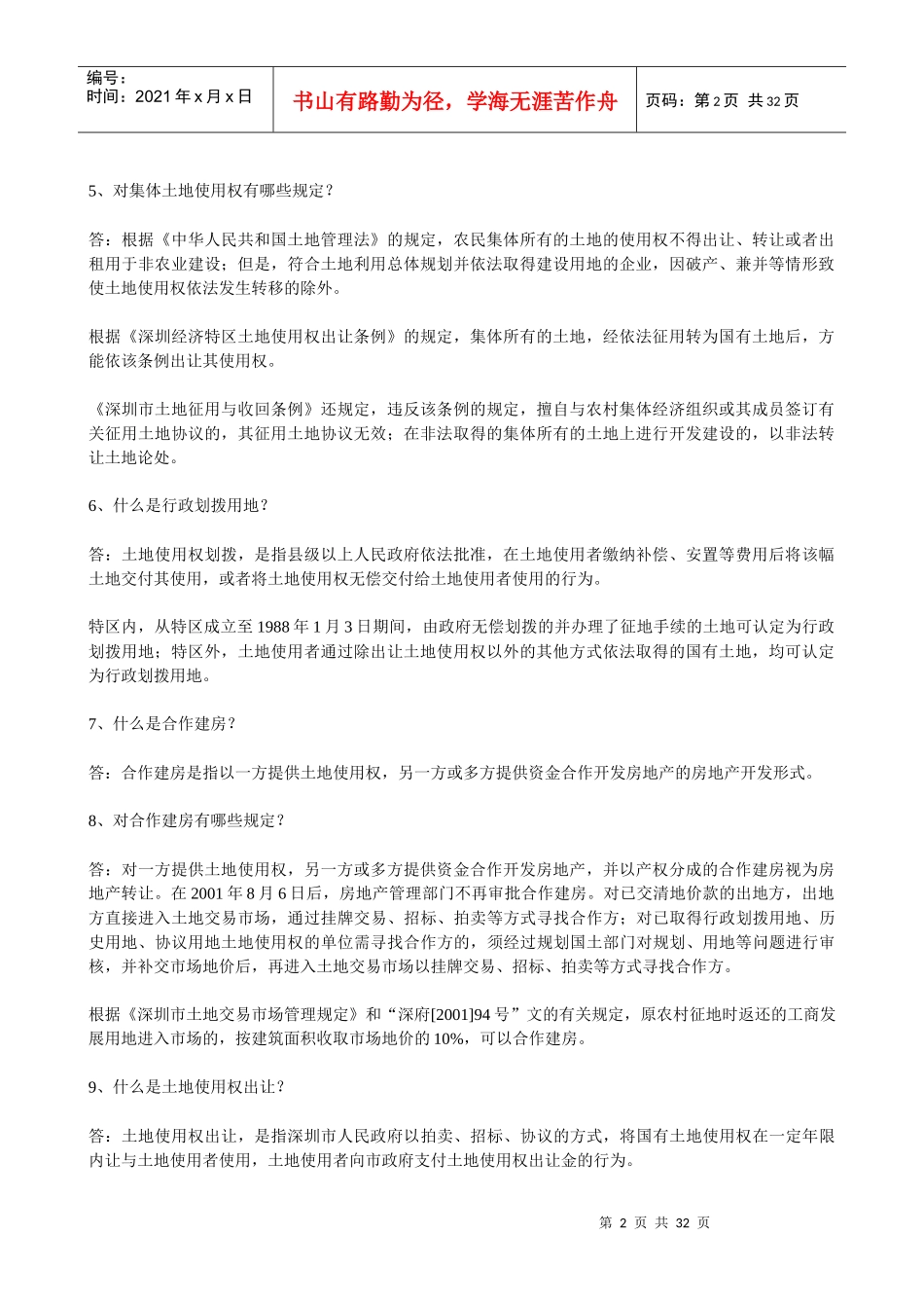 房地产行业知识库_第2页