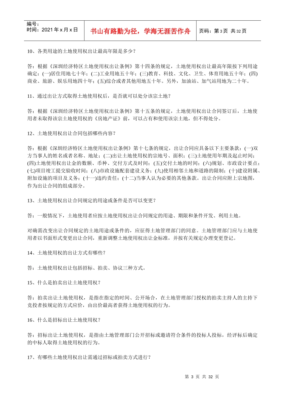 房地产行业知识库_第3页