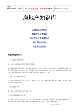 房地产行业知识库