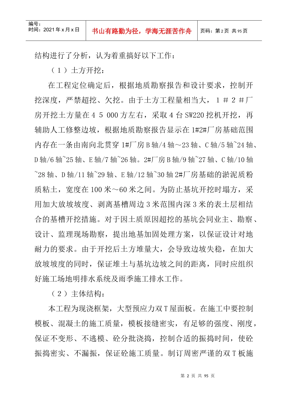 厂房工程施工组织设计(DOC 86页)_第2页