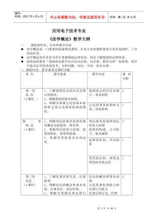 应用电子专业