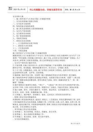 建筑安全资料大集(DOC26页)