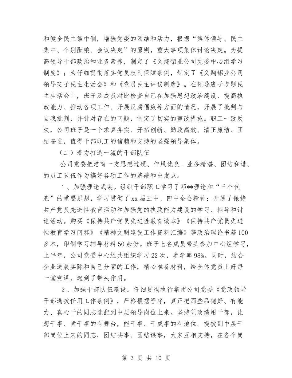 2024年公司上半年创建市级文明单位工作总结与2024年公司上半年工作总结汇编_第3页