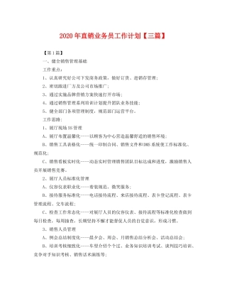 2020年直销业务员工作计划【三篇】 