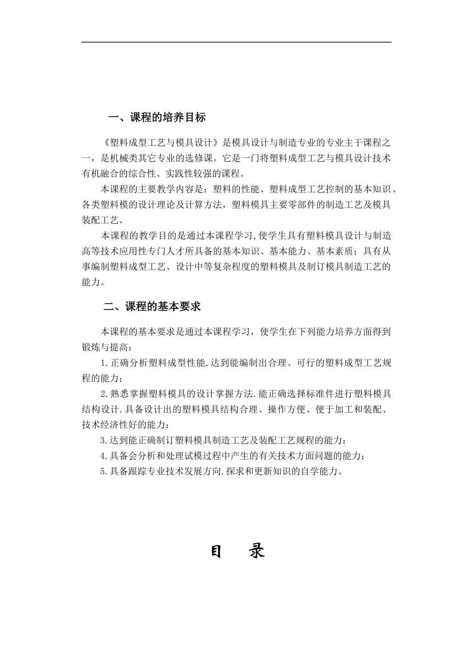 塑料成型工艺与模具设计综合实训任务书_第2页