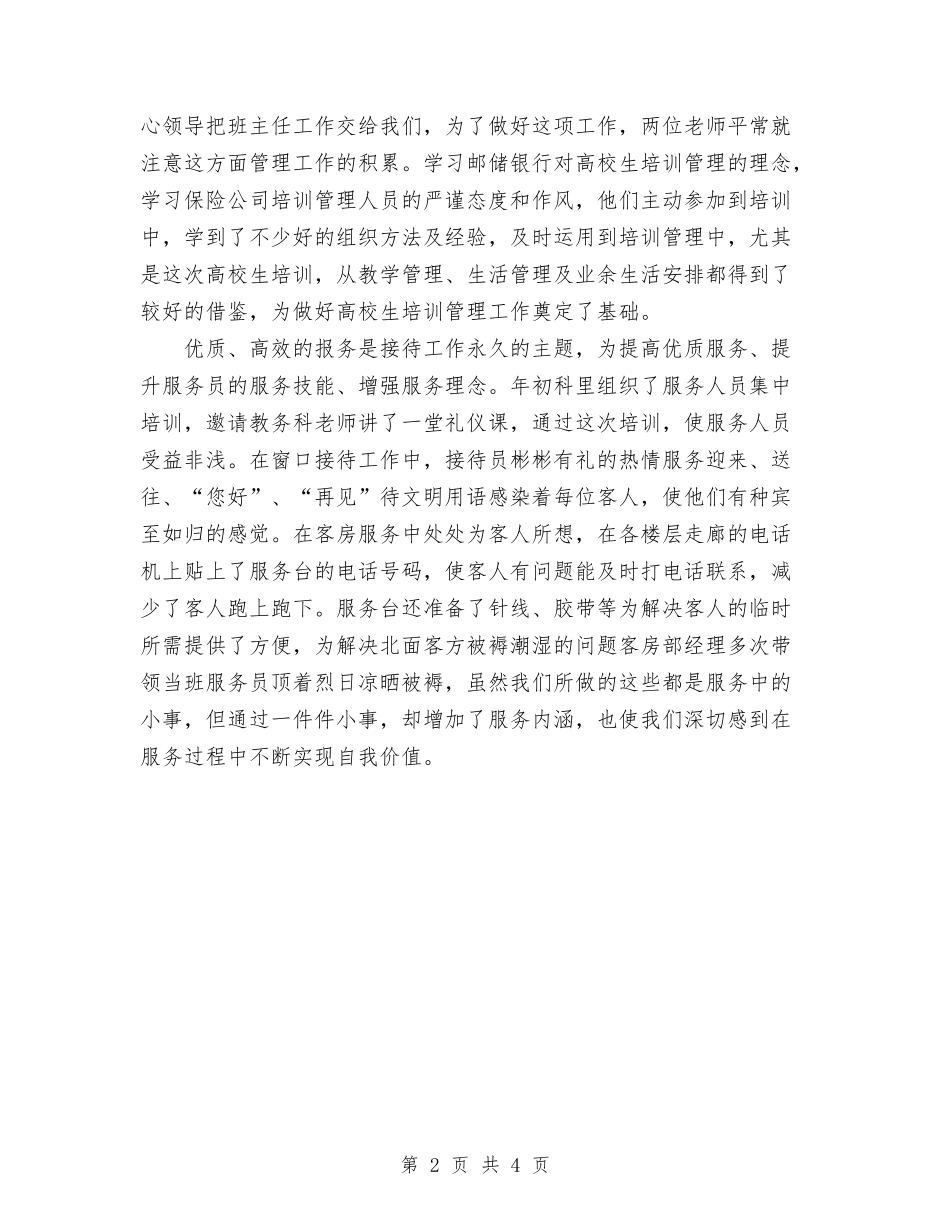 2024年接待中心工作总结与2024年接线员个人工作总结范文汇编_第2页