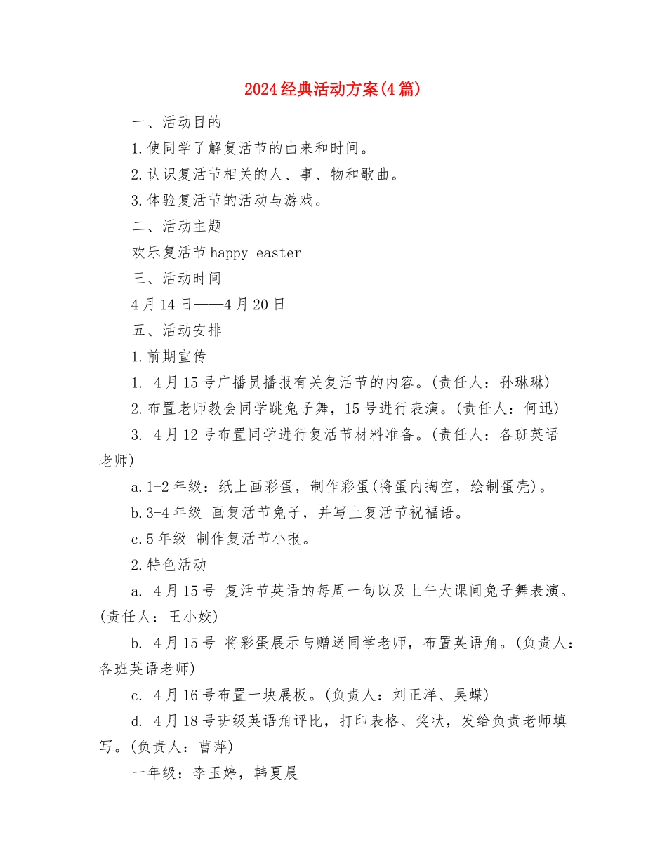 2024组织部长竞选演讲稿与2024经典活动方案汇编_第3页