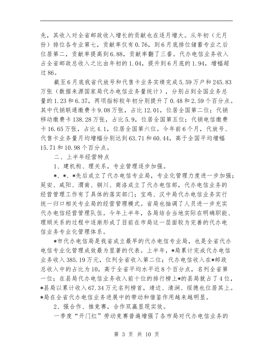 城建电信上半年工作总结_第3页