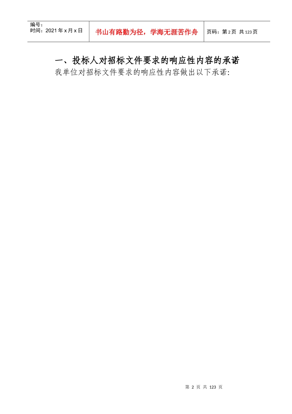 新和水电站土建和安装工程施工组织设计_第2页