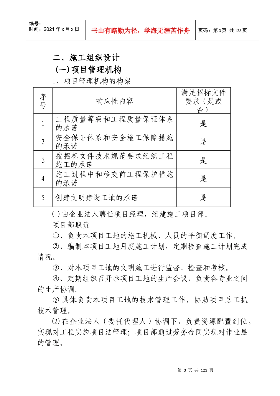 新和水电站土建和安装工程施工组织设计_第3页