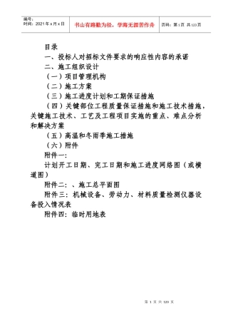 新和水电站土建和安装工程施工组织设计