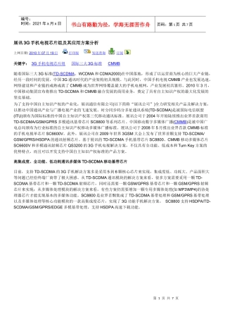 展讯3G手机电视芯片组及其应用方案分析