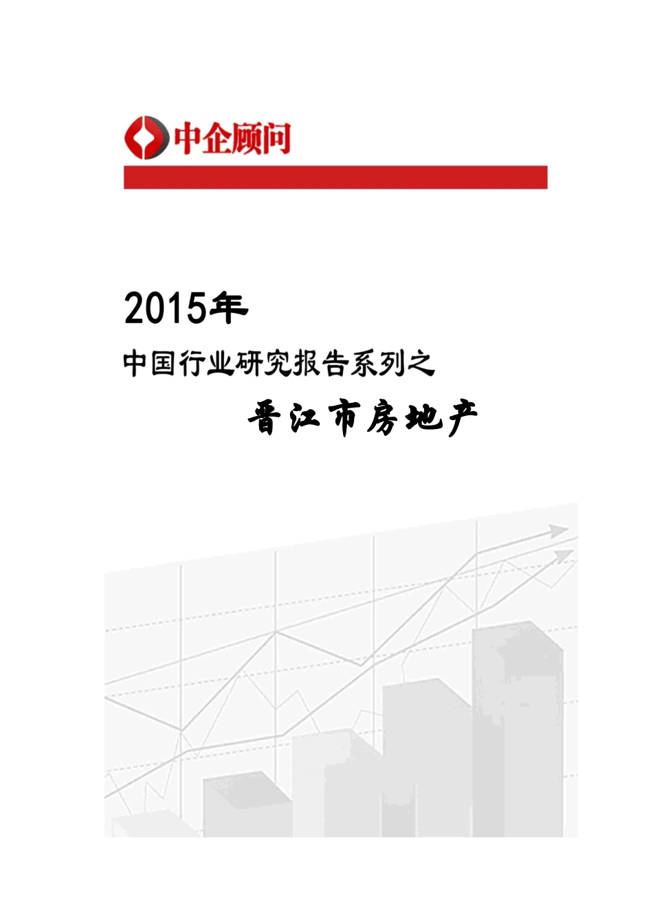 市房地产市场监测及发展前景研究报告_第1页