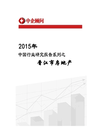 市房地产市场监测及发展前景研究报告