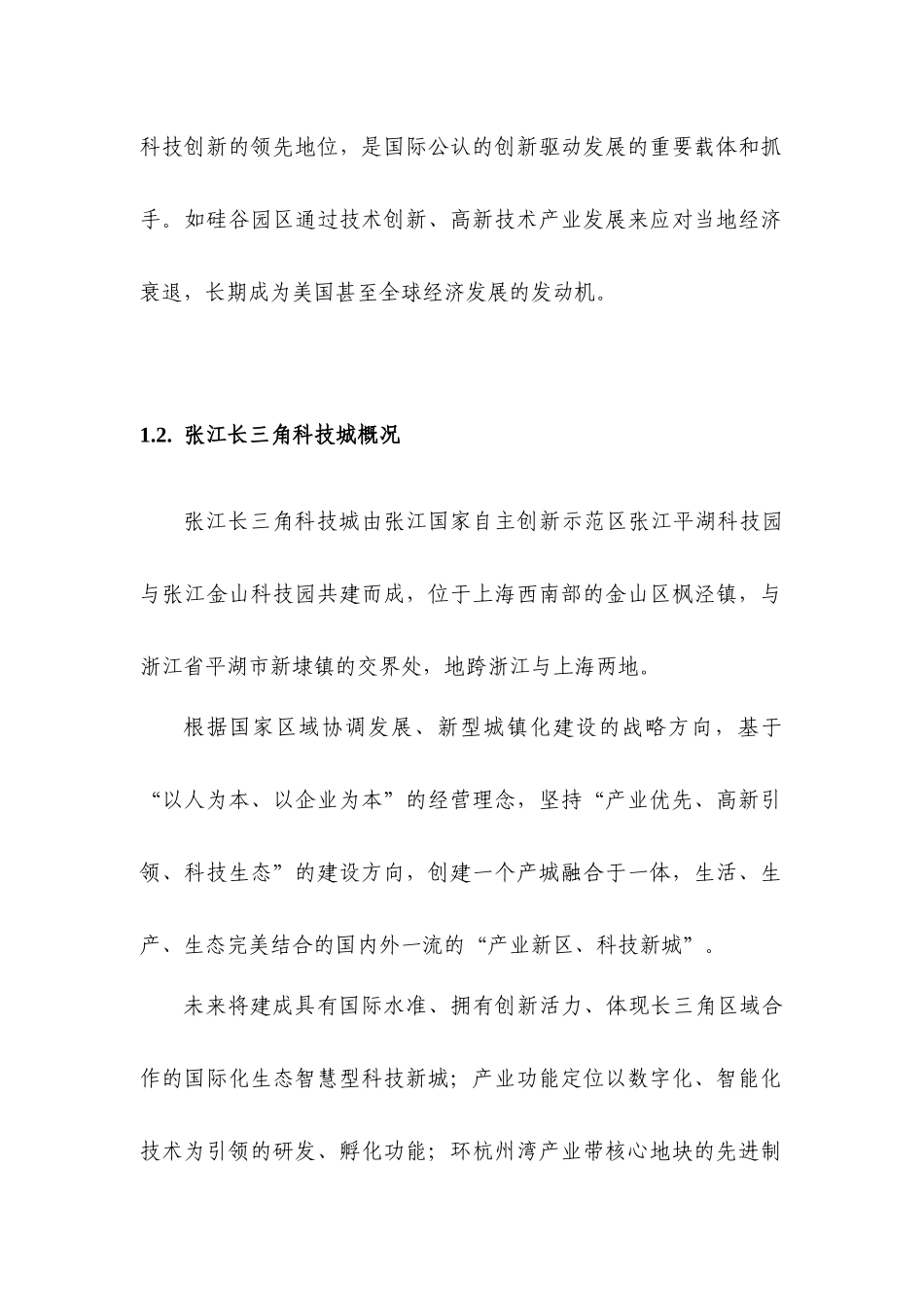 张江长三角科技城智慧城市信息栅格云平台建设规划_第3页