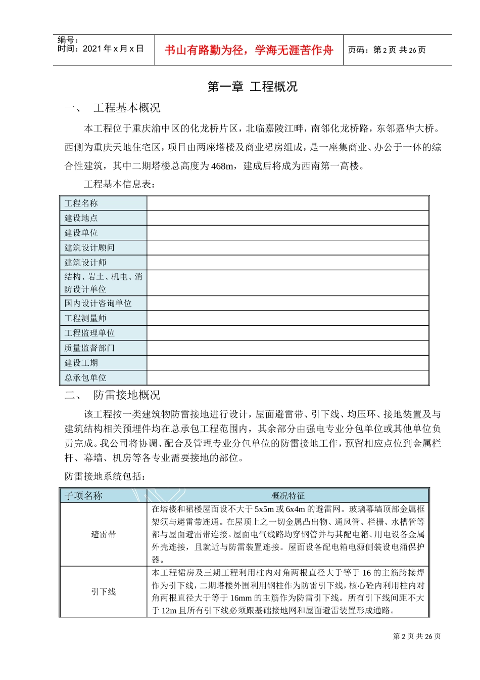 建筑工程防雷接地专项施工方案(DOC31页)_第3页