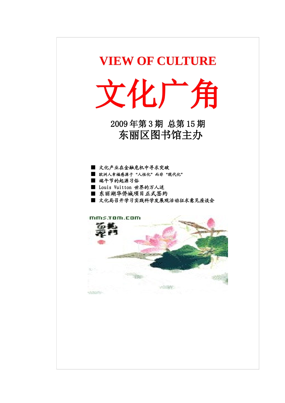 文化产业在金融危机中寻求突破-东丽图书馆_第1页