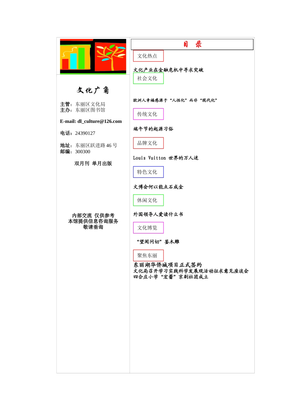 文化产业在金融危机中寻求突破-东丽图书馆_第2页