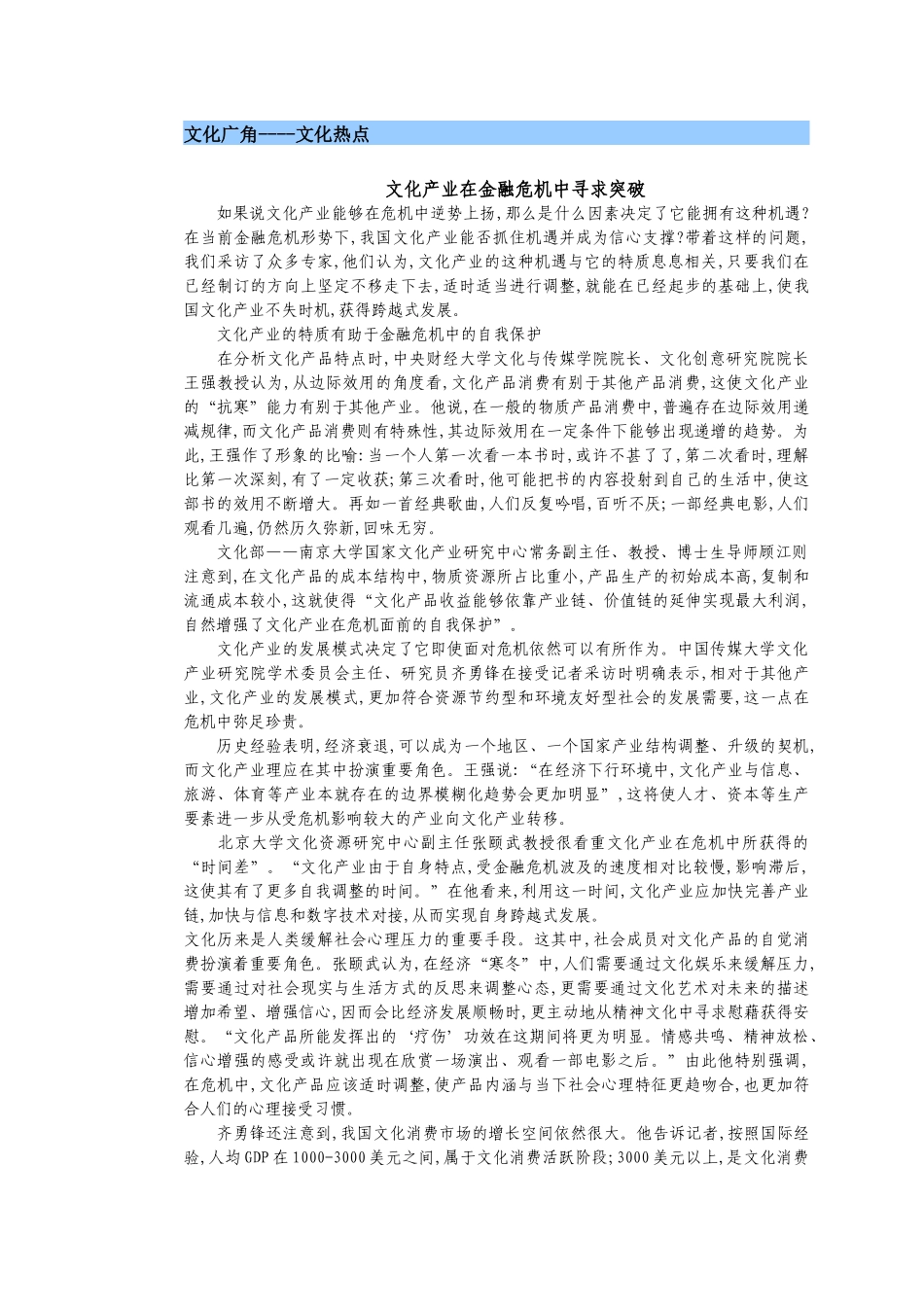 文化产业在金融危机中寻求突破-东丽图书馆_第3页