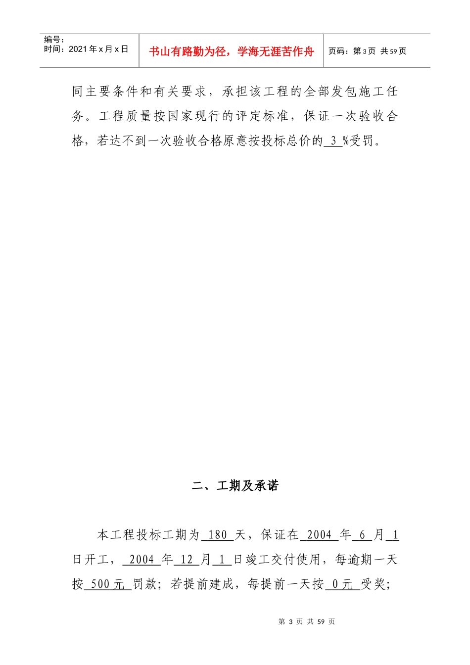 医院职工餐厅工程施工组织设计方案_第3页