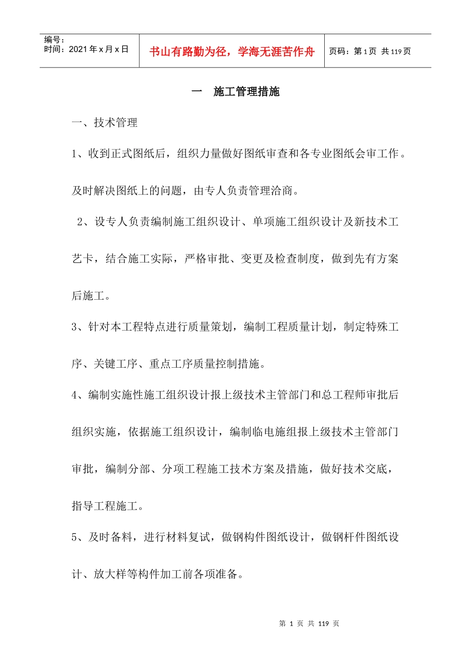 扶贫工程技术质量施工方案_第1页