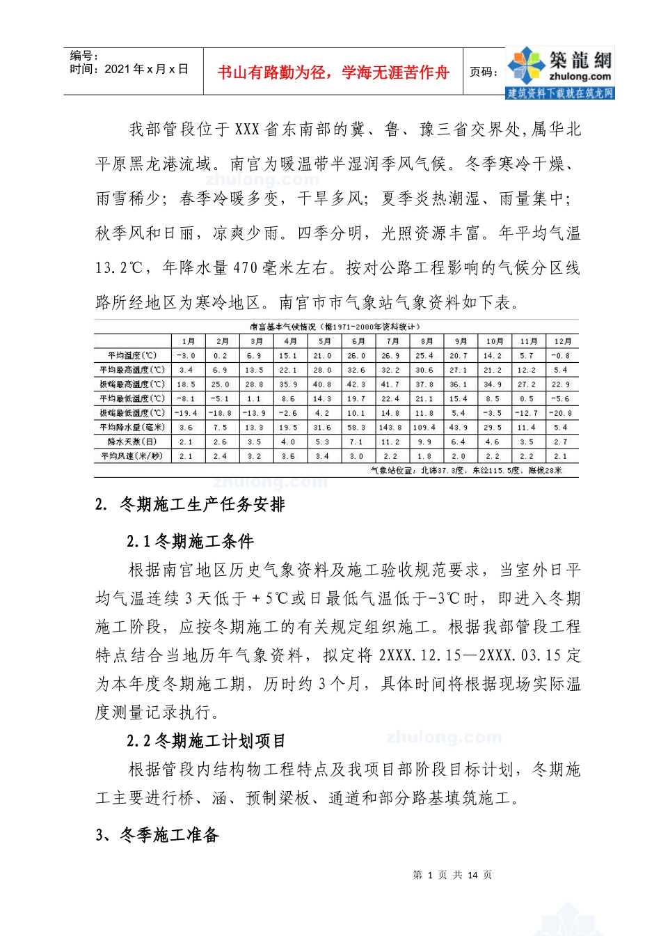 大广高速公路某标段冬季施工安全专项方案_secret_第2页