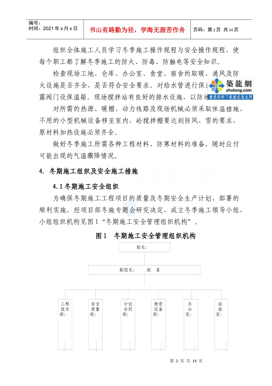 大广高速公路某标段冬季施工安全专项方案_secret_第3页