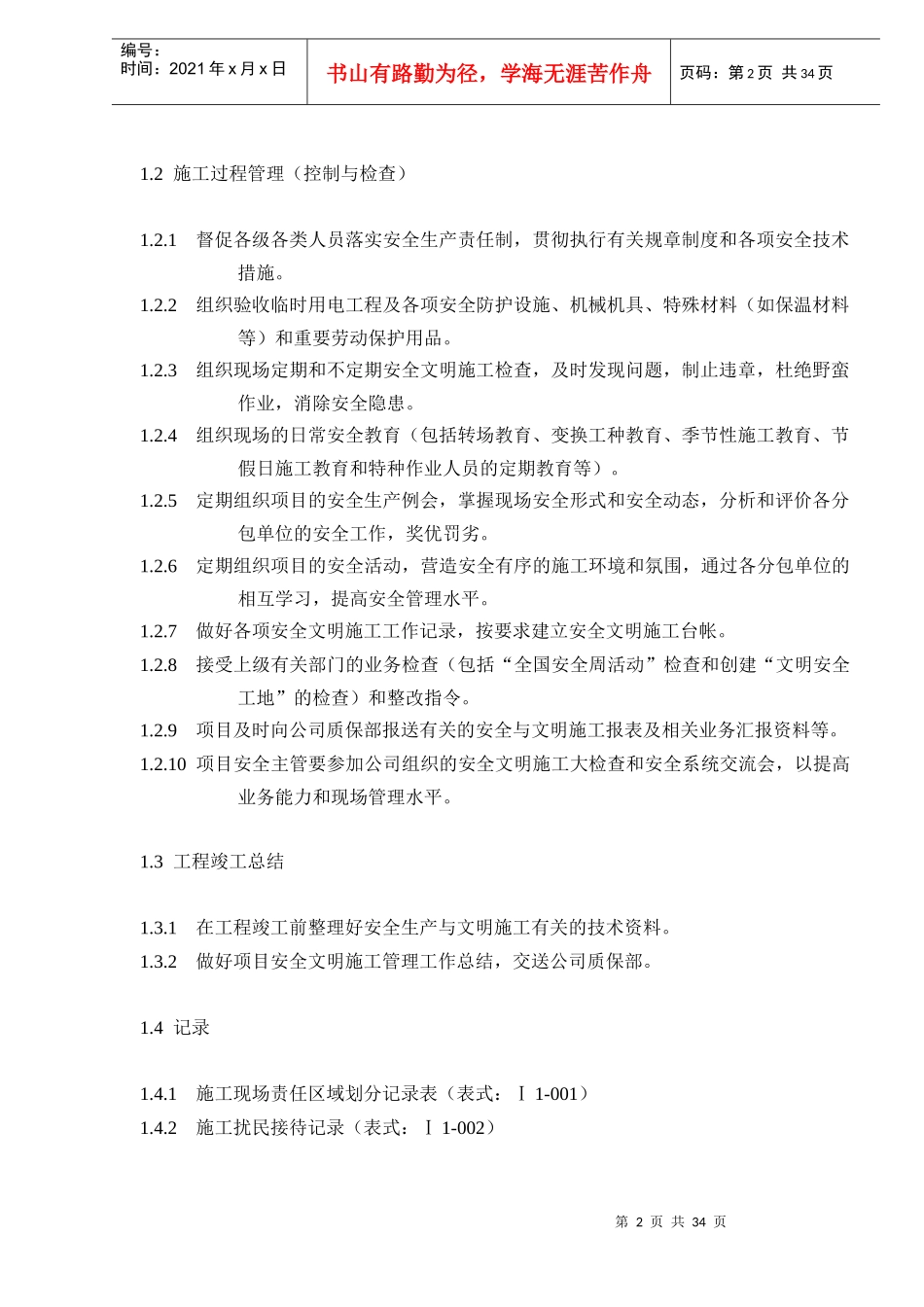 安全文明施工手册(12)doc33_第2页