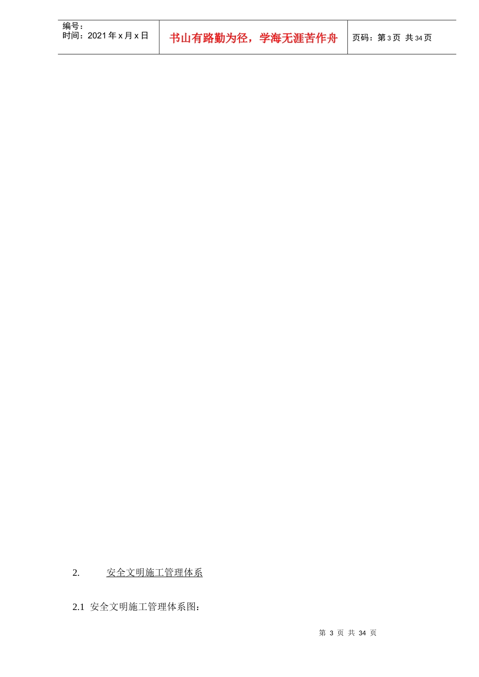 安全文明施工手册(12)doc33_第3页