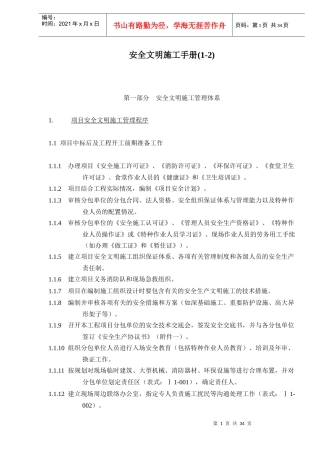 安全文明施工手册(12)doc33