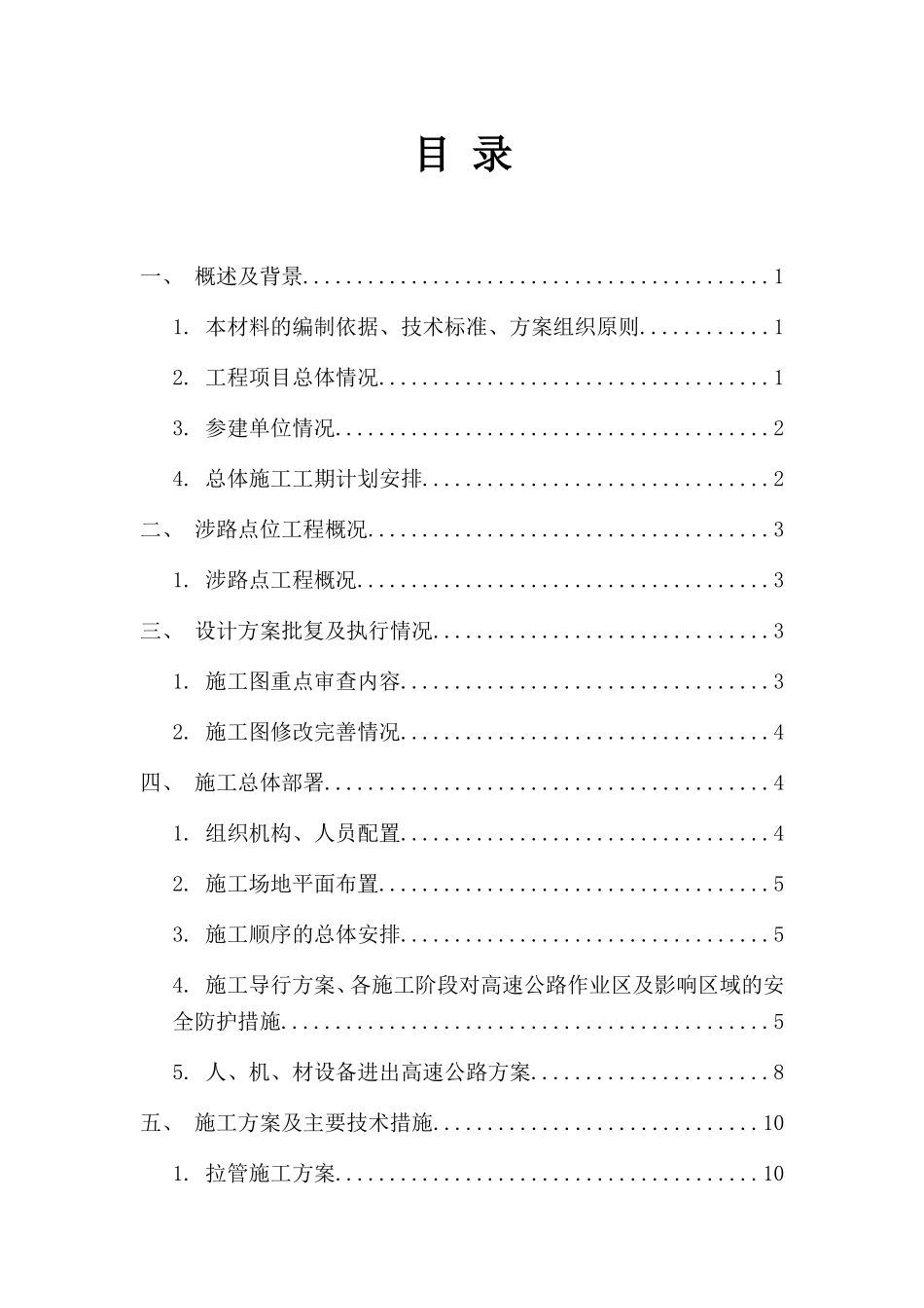 拉管施工方案20180321(DOC30页)_第3页