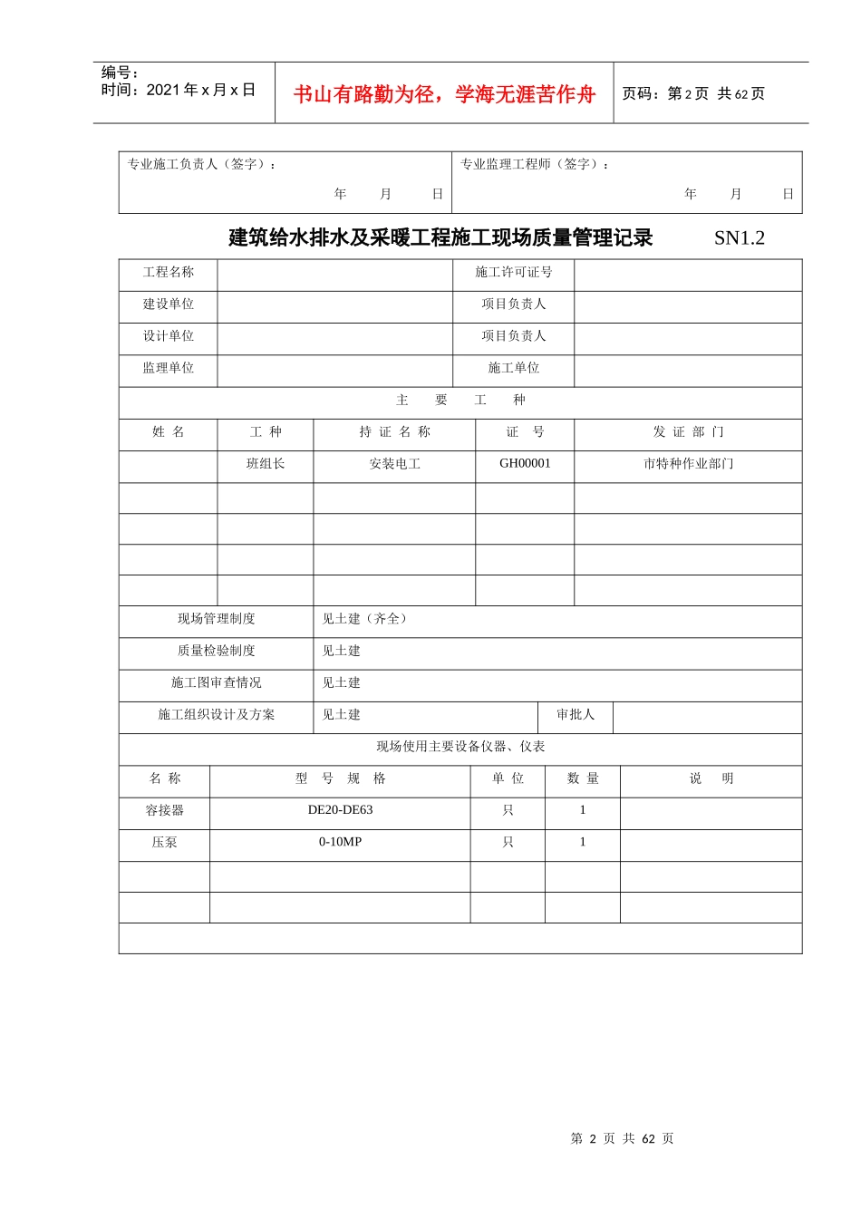 建筑给排水及采暖工程概况_第2页