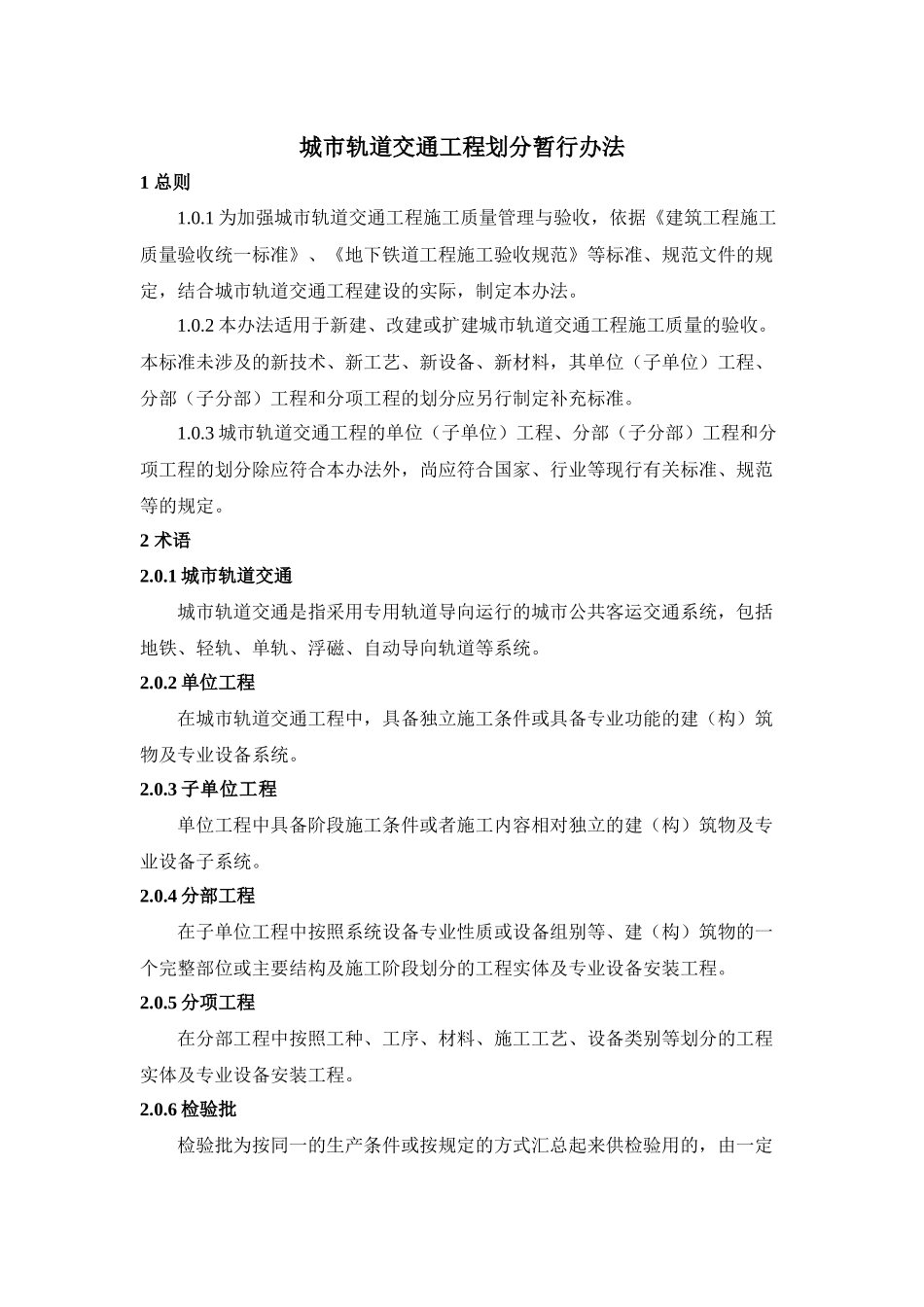 城市轨道交通工程划分暂行办法范本_第3页