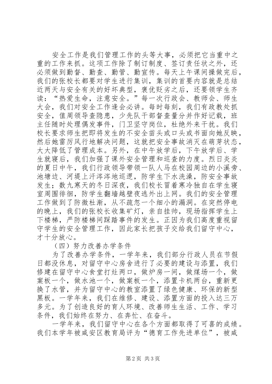 留守中心管理工作报告_第2页