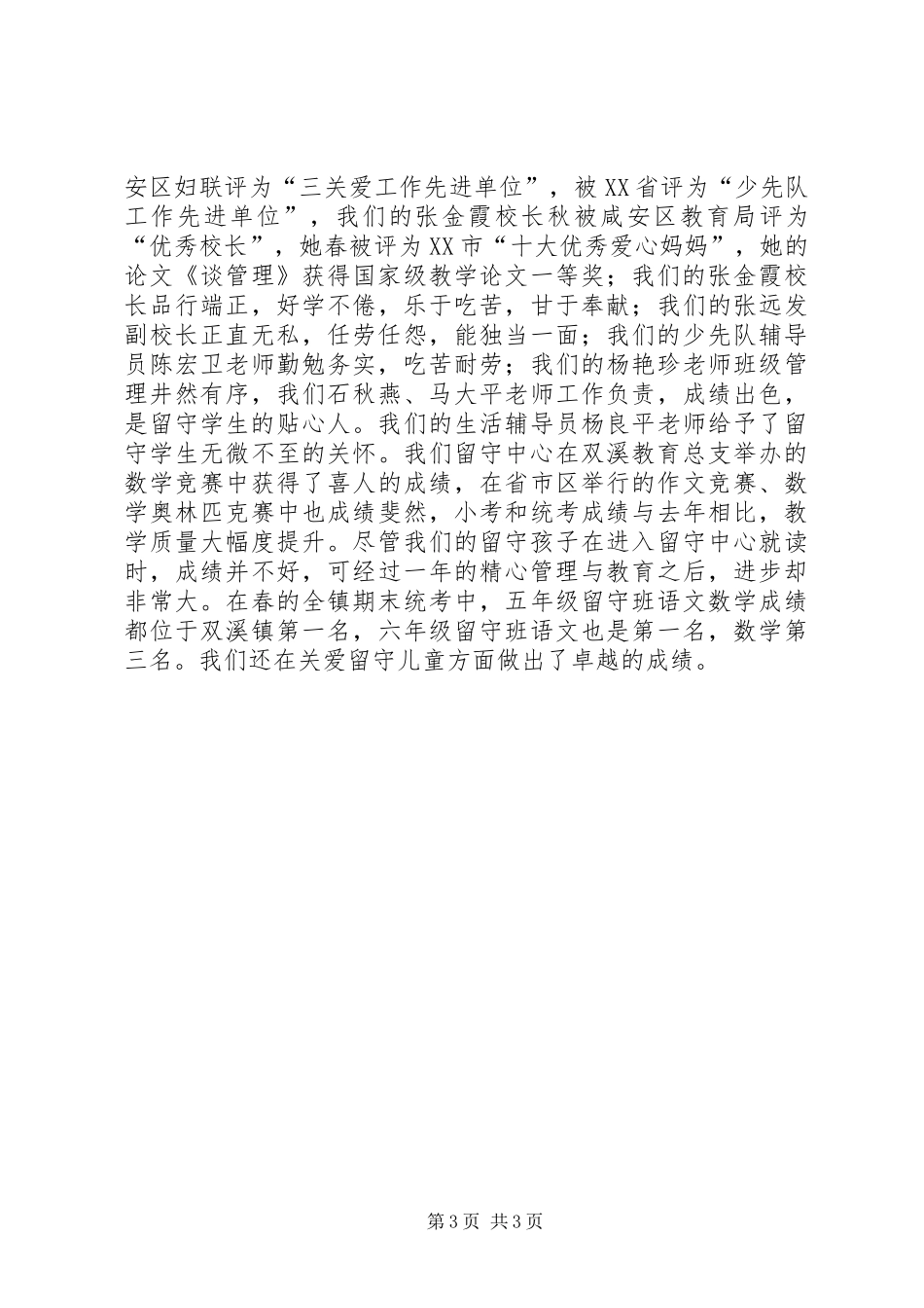 留守中心管理工作报告_第3页